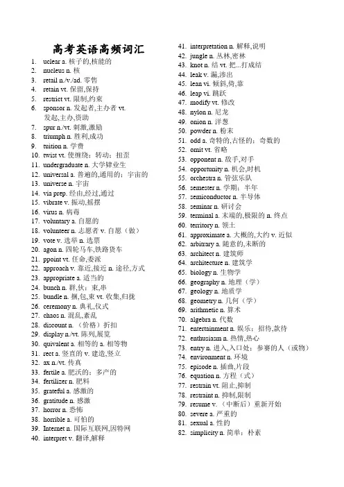高考英语高频词汇(400个重点词)