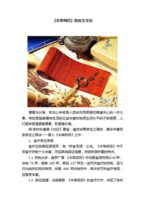 《本草纲目》的养生文化