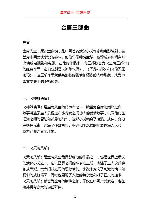 金庸三部曲