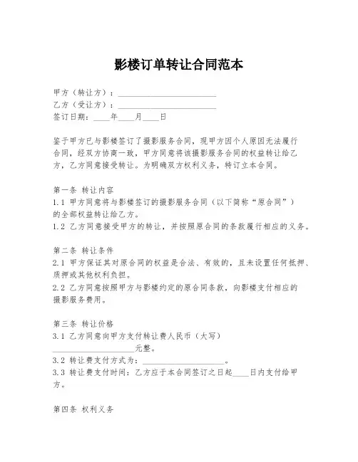 影楼订单转让合同范本