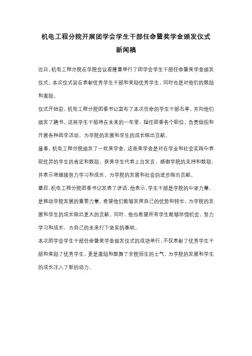 机电工程分院开展团学会学生干部任命暨奖学金颁发仪式新闻稿
