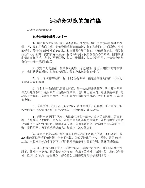 运动会短跑的加油稿