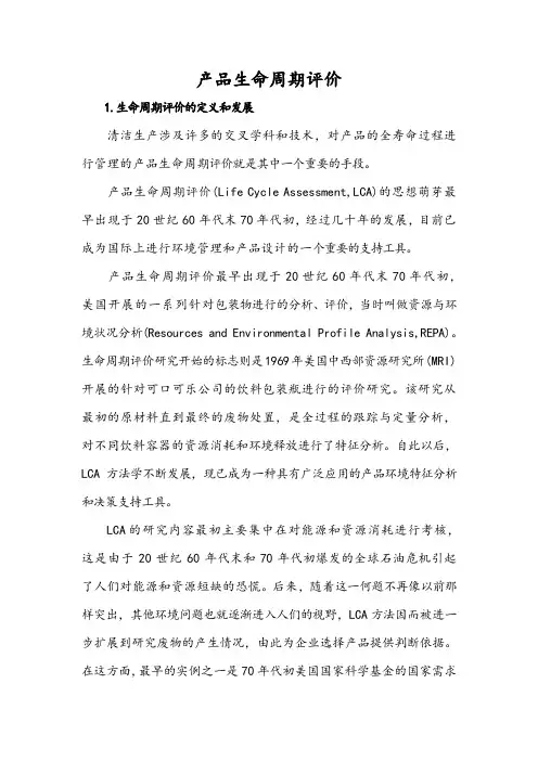 产品生命周期评价