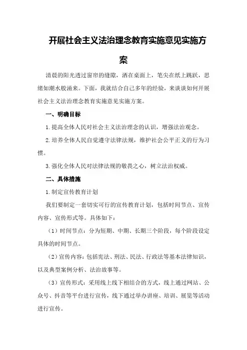 开展社会主义法治理念教育实施意见实施方案