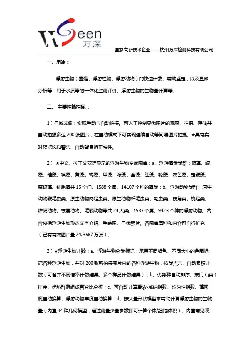 AlgaeC增强型多功能生物监测仪浮游生物计数鉴定系统