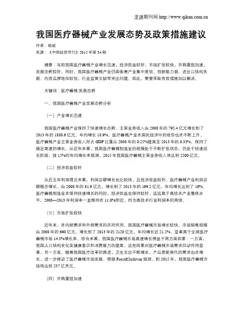 我国医疗器械产业发展态势及政策措施建议