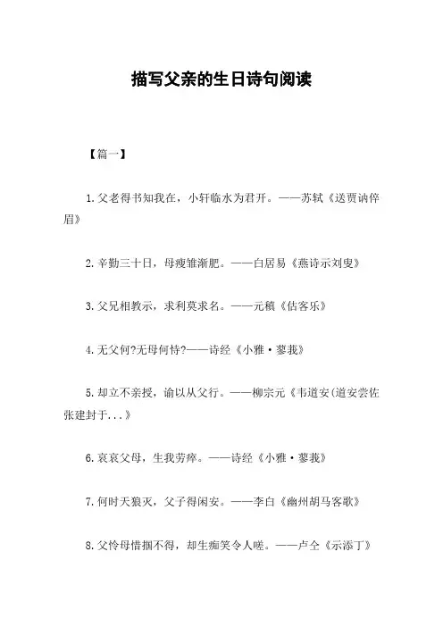 描写父亲的生日诗句阅读