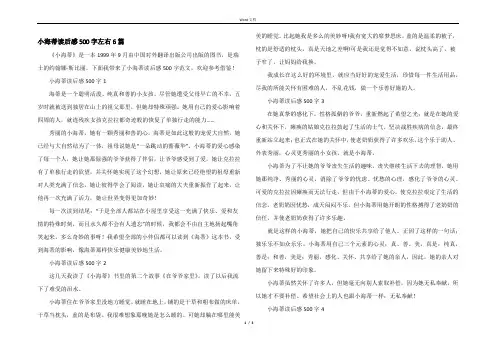 小海蒂读后感500字左右6篇