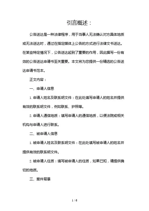 公告送达申请书(精选)(申请书范本)(两篇)2024