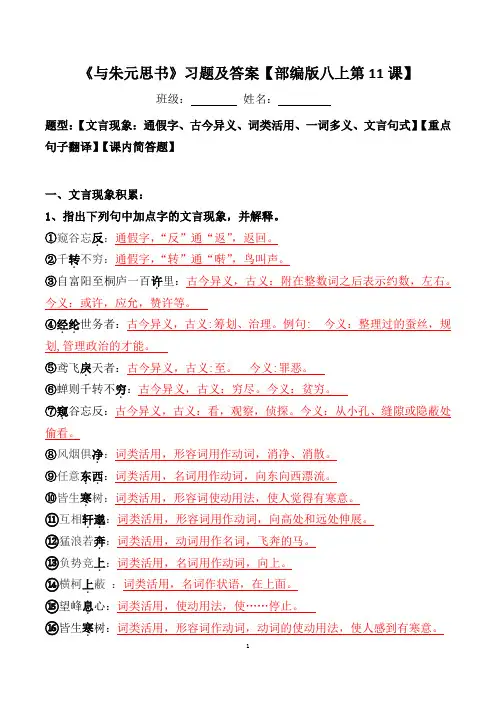 《与朱元思书》文言现象、翻译、简答及答案