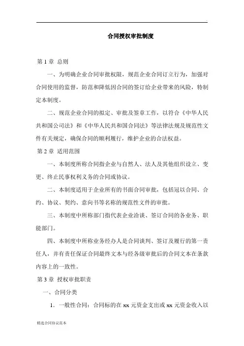 合同管理制度及流程图