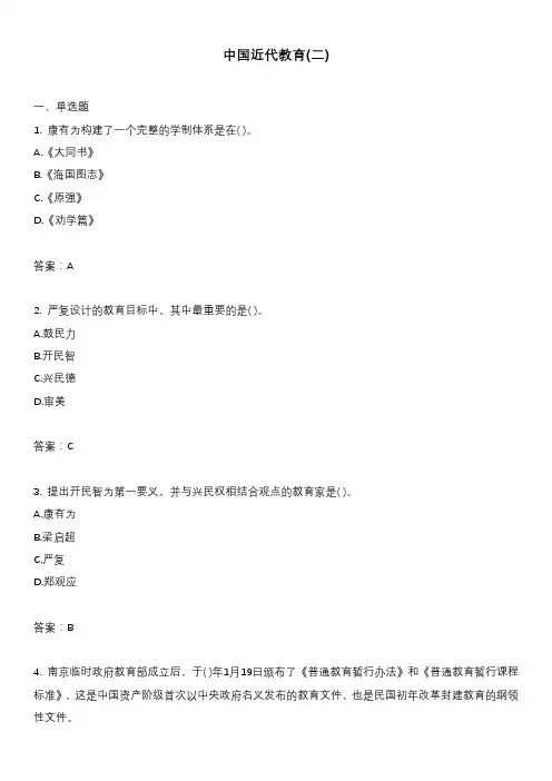 中国近代教育(二)
