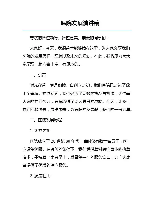 医院发展演讲稿