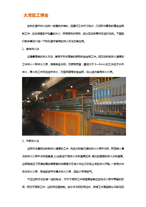 热处理中常用的淬火方法及其应用