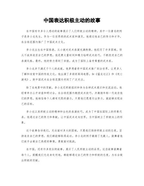 中国表达积极主动的故事