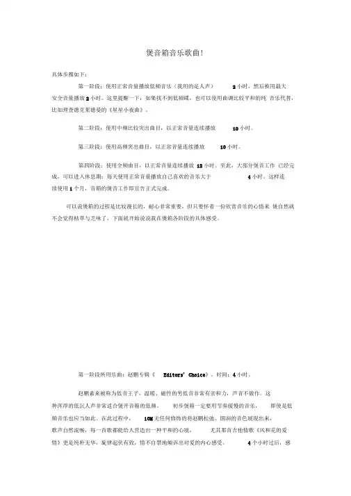 煲音箱音乐歌曲