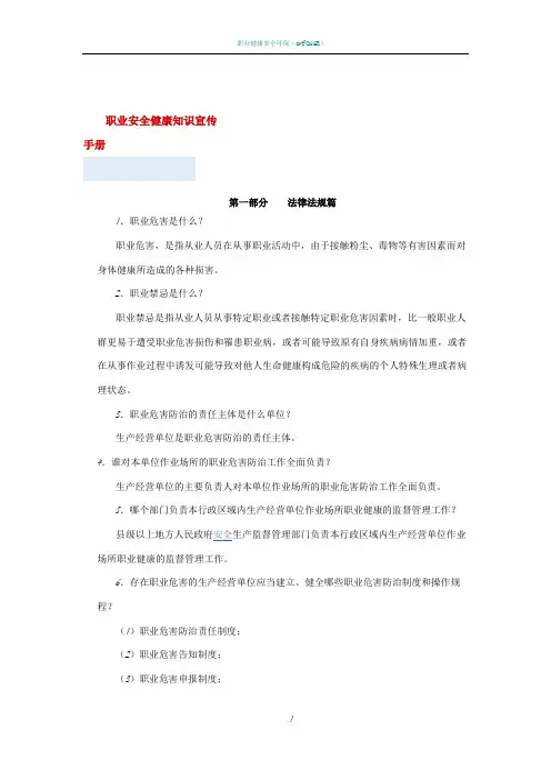 职业安全健康知识宣传手册