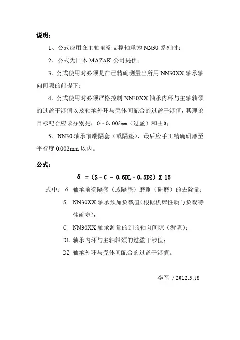 NN30轴承预紧计算公式