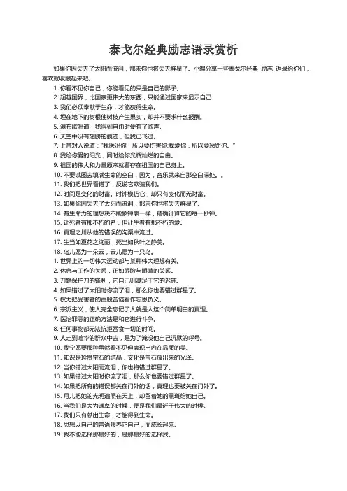 泰戈尔经典励志语录赏析