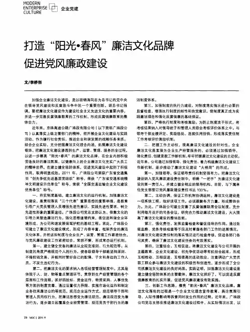 打造“阳光·春风”廉洁文化品牌促进党风廉政建设