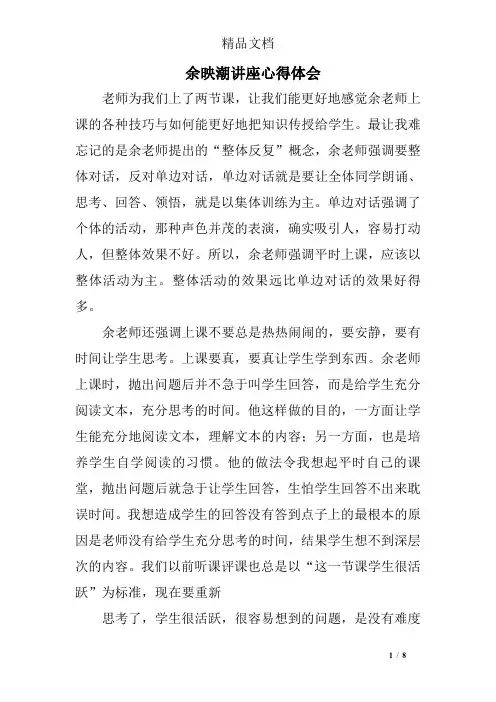 余映潮讲座心得体会
