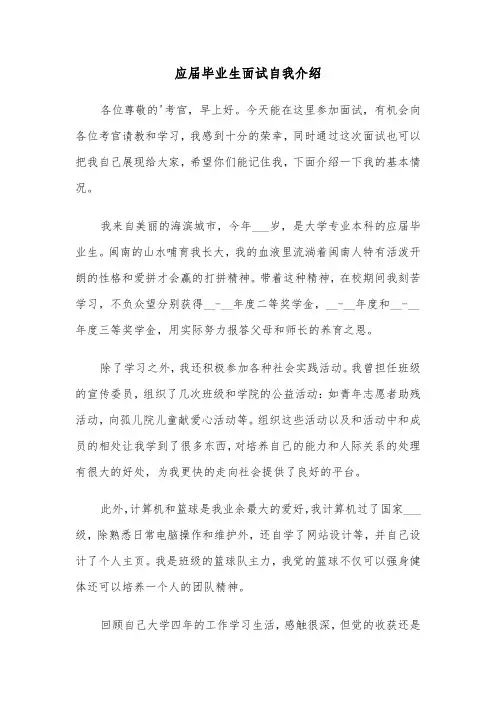 应届毕业生面试自我介绍（五篇）