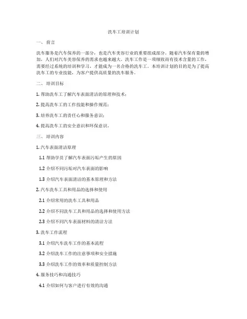 洗车工培训计划
