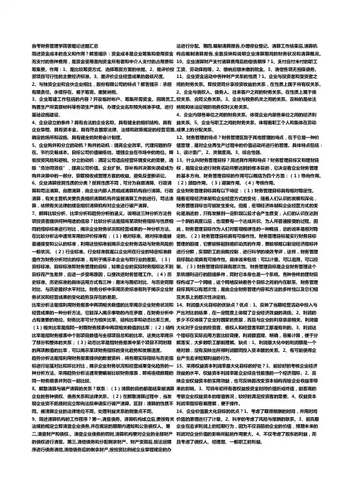 自考财务管理学简答题论述题汇总