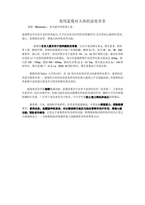食用蓝莓对人体的益处多多