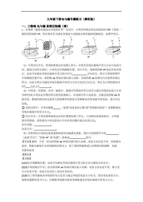 九年级下册电与磁专题练习(解析版)
