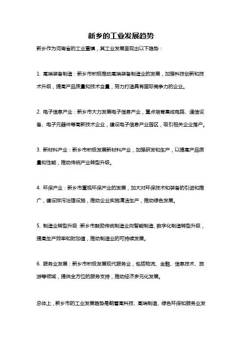 新乡的工业发展趋势