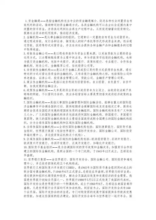 金融学名词解释