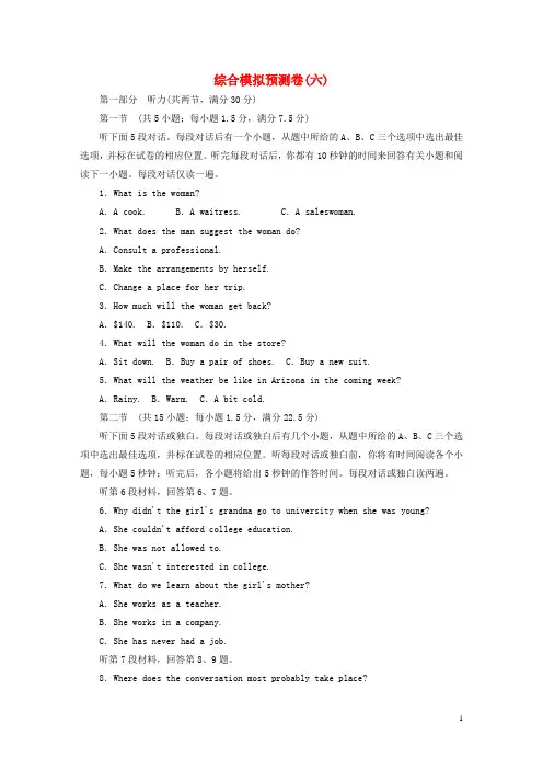 2018届高考英语二轮复习闯关导练综合模拟预测卷(六)
