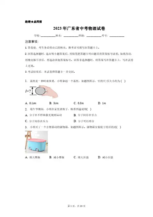2023年广东省中考物理试卷含答案解析