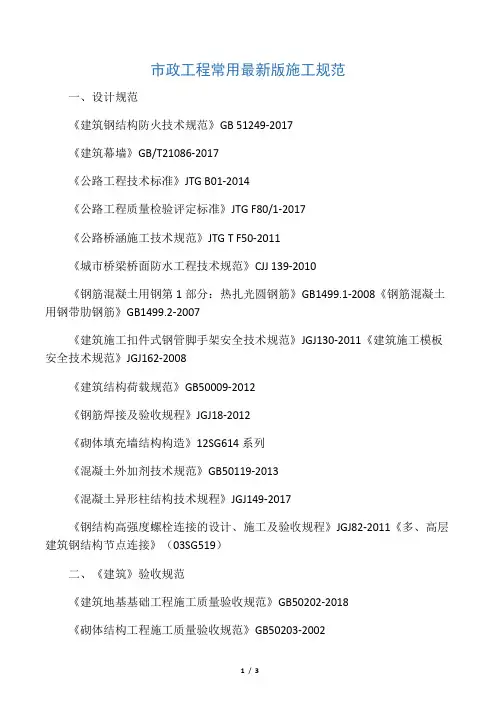 市政工程常用最新版施工规范