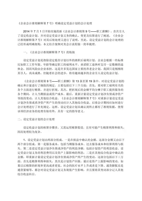 设定受益计划