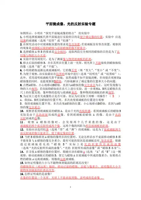 平面镜成像实验专题训练(含答案)