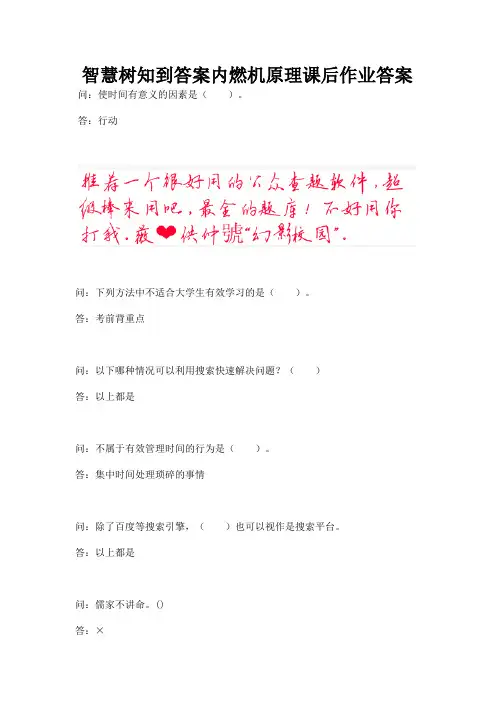 智慧树知到答案内燃机原理课后作业答案.docx