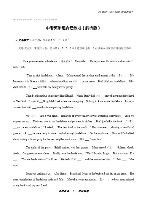中考英语组合卷练习2(解析版)