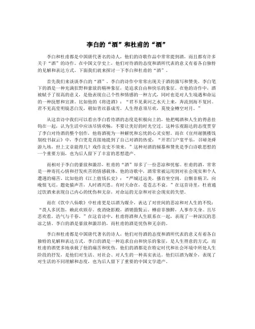 李白的“酒”和杜甫的“酒”