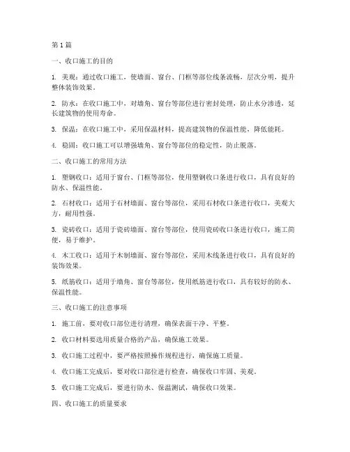装饰工程收口施工(3篇)