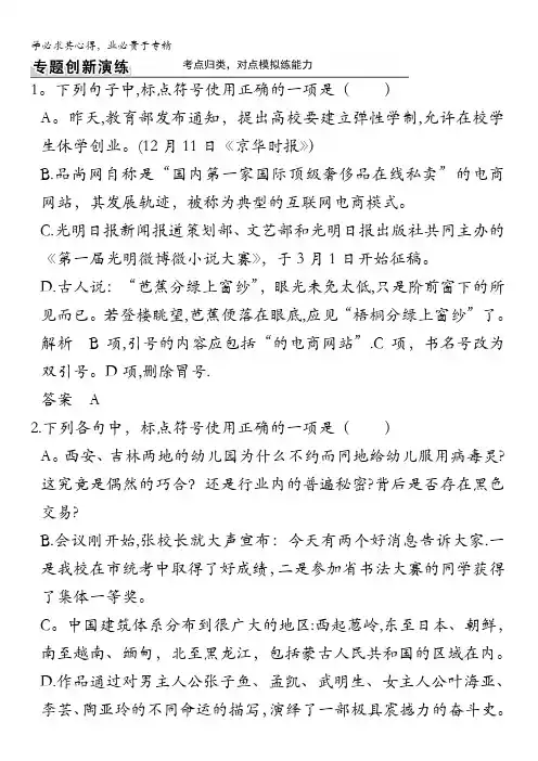 2017届高考语文二轮复习(浙江专用)训练 第一部分 语言文字运用 专题一 含解析