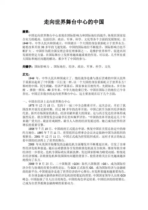 形势政策——走向世界舞台中心的中国