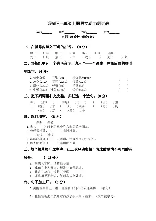 人教部编版语文三年级上册《期中测试卷》(附答案解析)