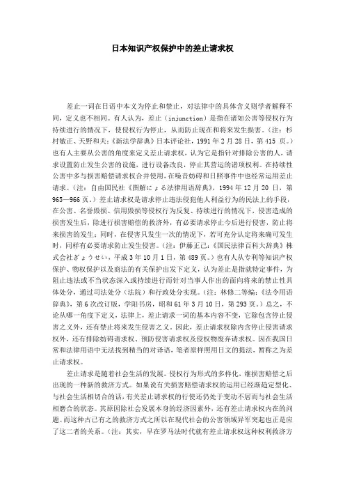 日本知识产权保护中的差止请求权