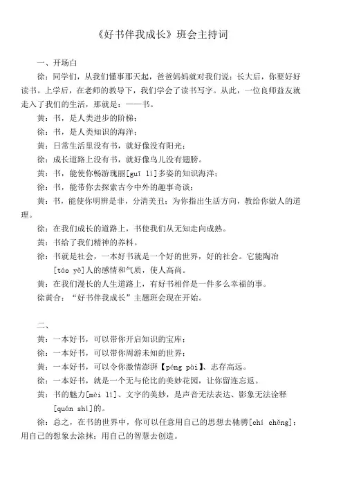好书伴我成长主题班会主持词
