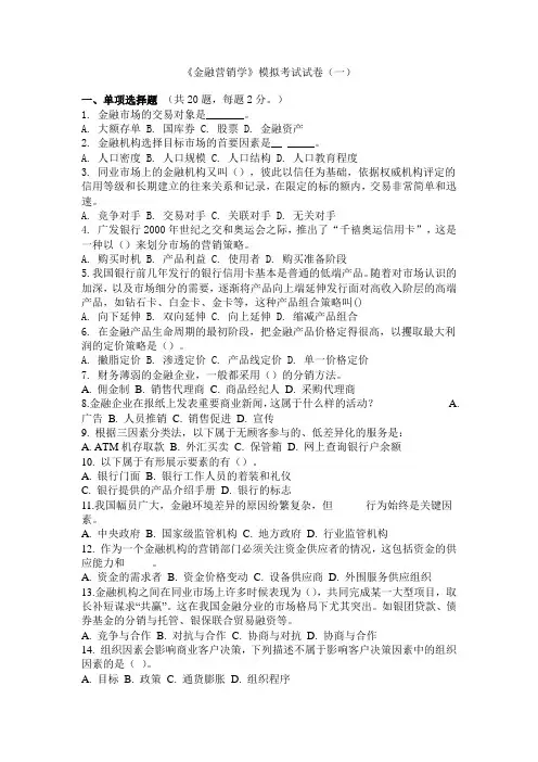 金融营销学试题