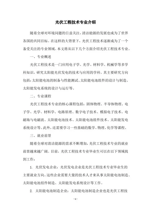 光伏工程技术专业介绍