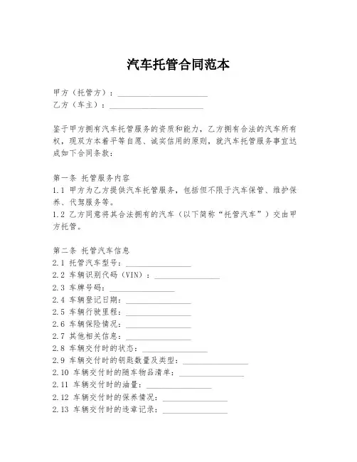 汽车托管合同范本