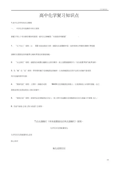 苏教版高中化学全部知识点